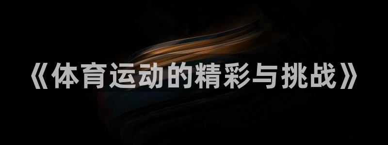 风速体育直播
